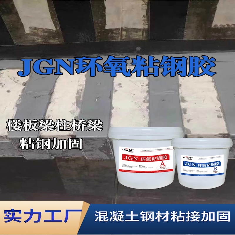 西畴JGN环氧粘钢胶